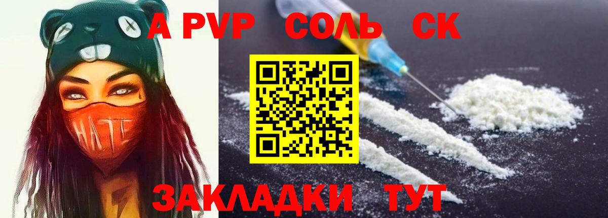Миасс  A-PVP кристаллы  Alpha PVP кристаллы  Вход с VPN 