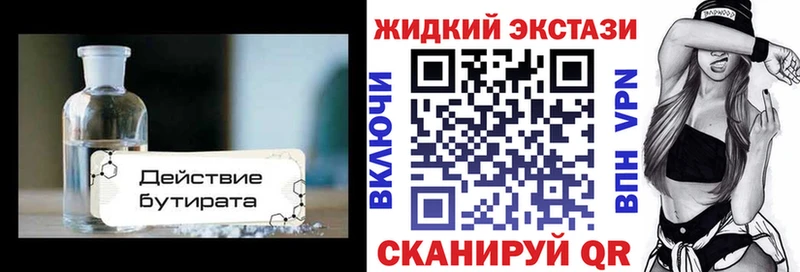 Бутират BDO 33% магазин наркотиков kraken зеркало Миасс