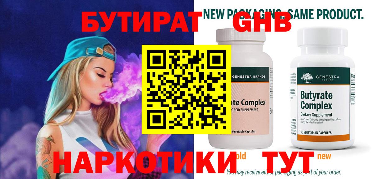 Миасс  БУТИРАТ вода  БУТИРАТ  Вход с VPN 