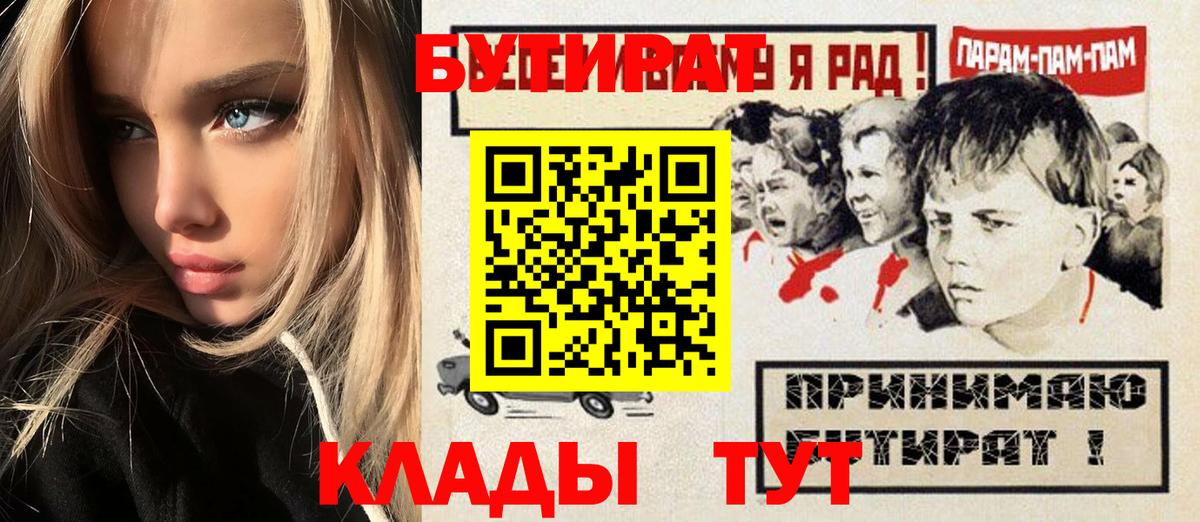 Бутират буратино  Миасс 