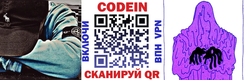 ОМГ ОМГ ССЫЛКА  площадка Telegram  Кодеин Purple Drank  Миасс 