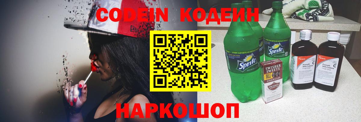 Кодеин Purple Drank  Миасс  Codein Purple Drank 