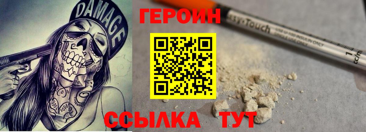 Миасс  Героин  Вход с VPN  ГЕРОИН белый 