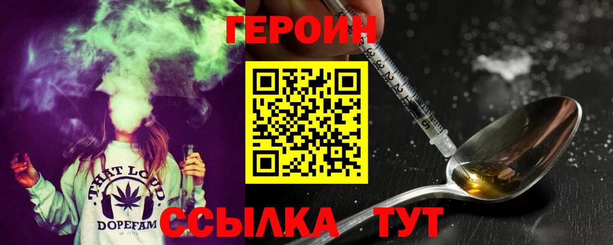 ГЕРОИН герыч Миасс