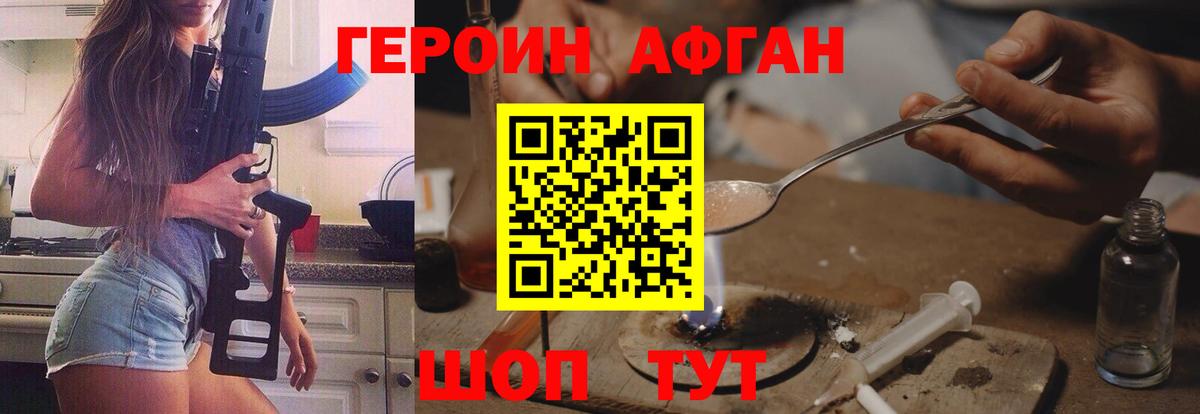 ГЕРОИН  Миасс  Героин белый 