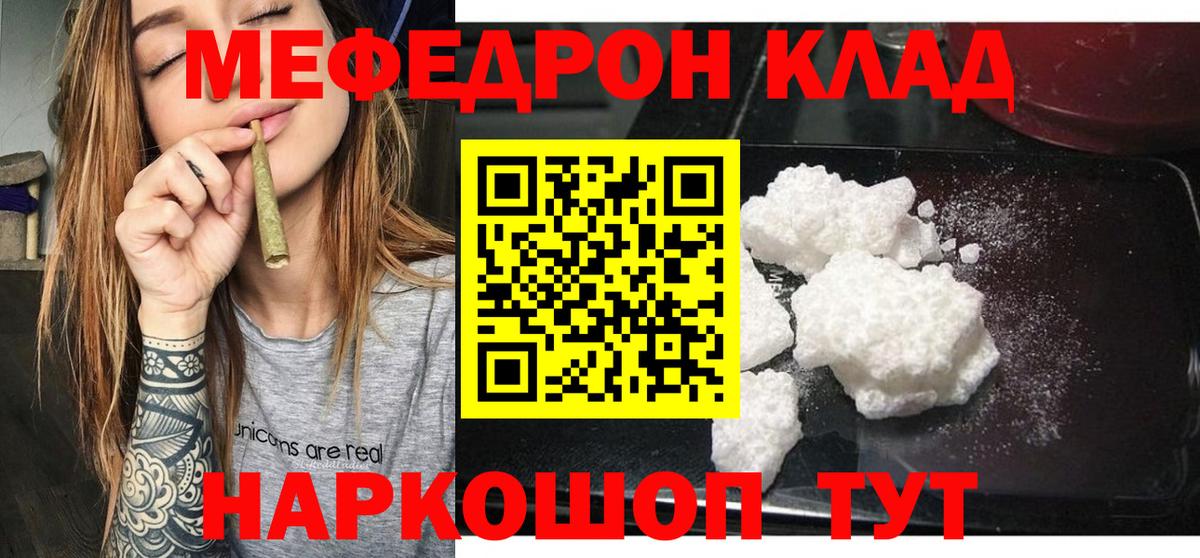 Меф мяу мяу  Миасс