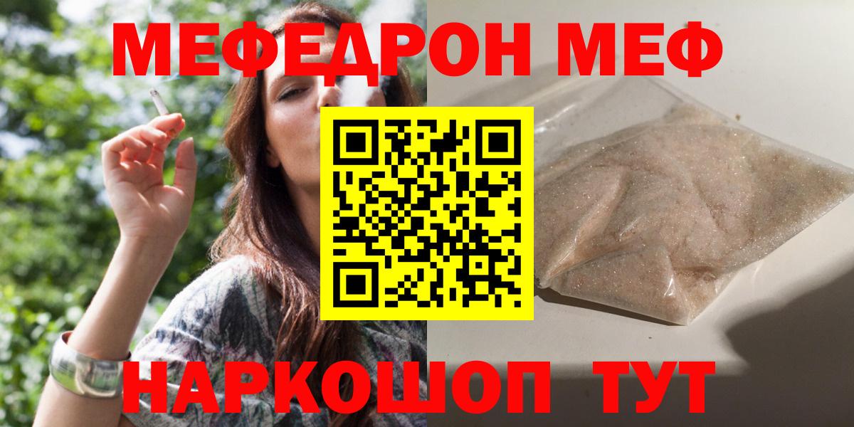 Меф  МЕФ мяу мяу  Вход с VPN  Миасс  Мефедрон 