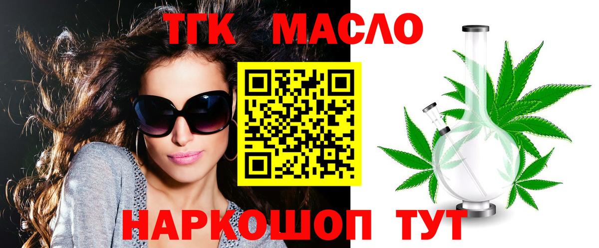 ТГК жижа  Дистиллят ТГК Wax  Миасс 
