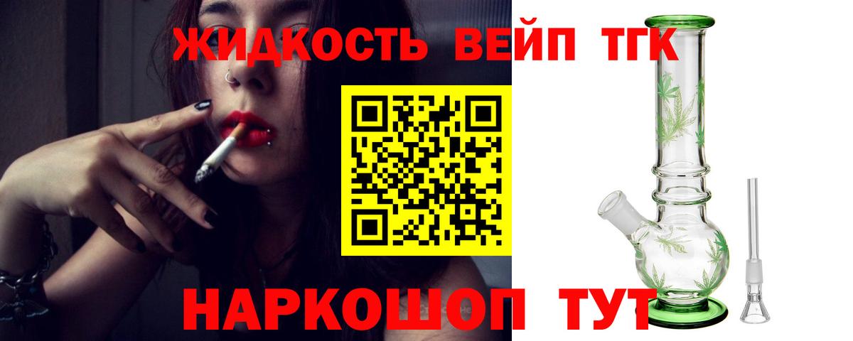 Миасс  ТГК вейп с тгк  Дистиллят ТГК концентрат  даркнет сайт  Вход с VPN 